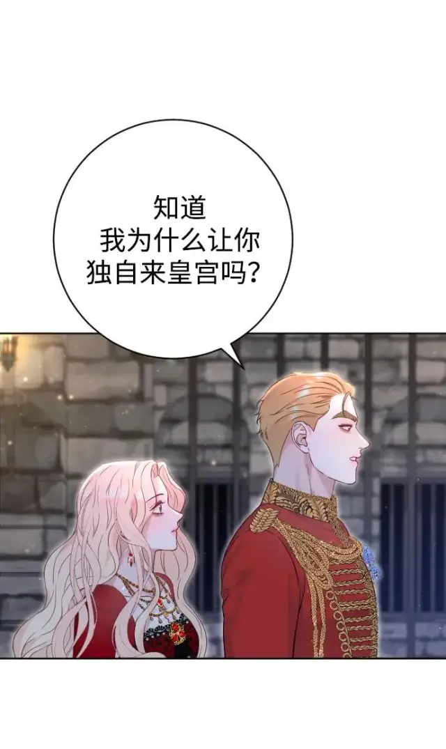 漫画《驯服黑化的野兽》第17话第8张图