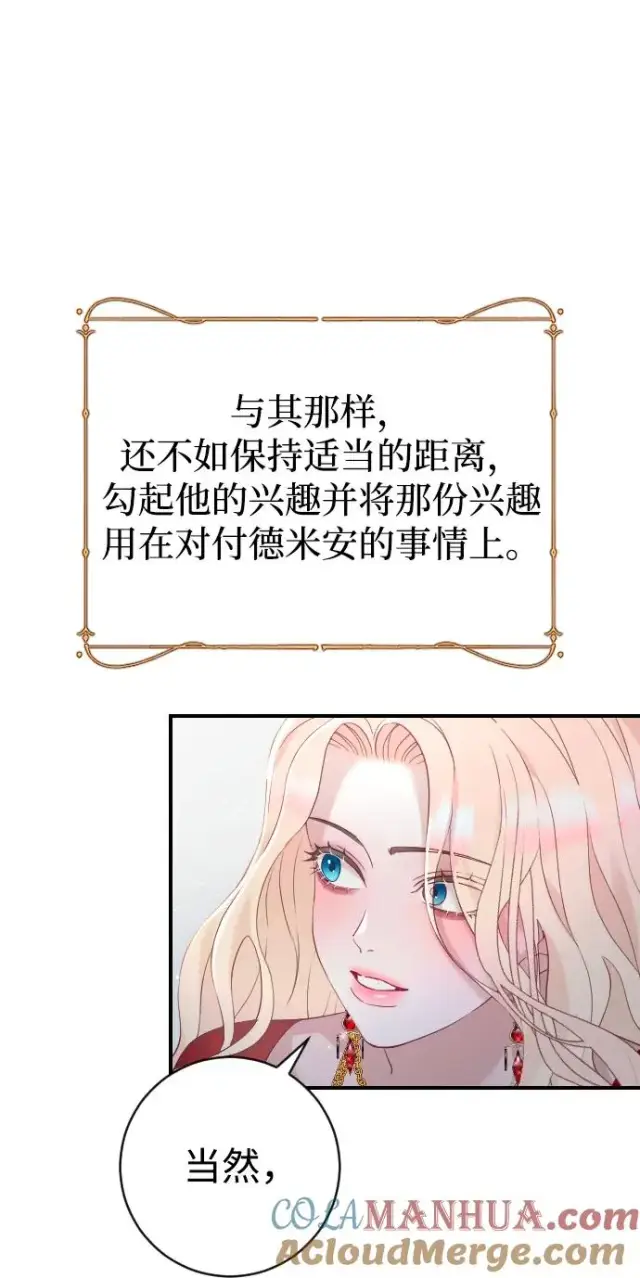 漫画《驯服黑化的野兽》第18话第22张图