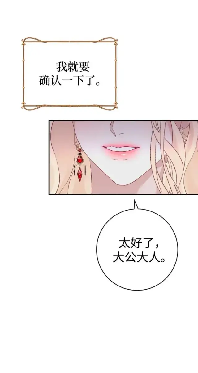 漫画《驯服黑化的野兽》第18话第45张图