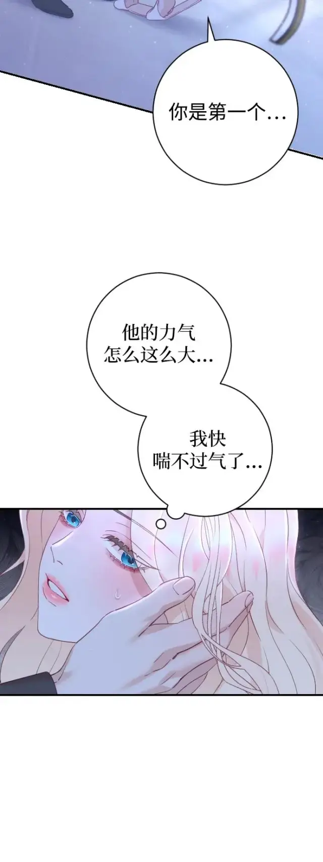 漫画《驯服黑化的野兽》第19话第17张图