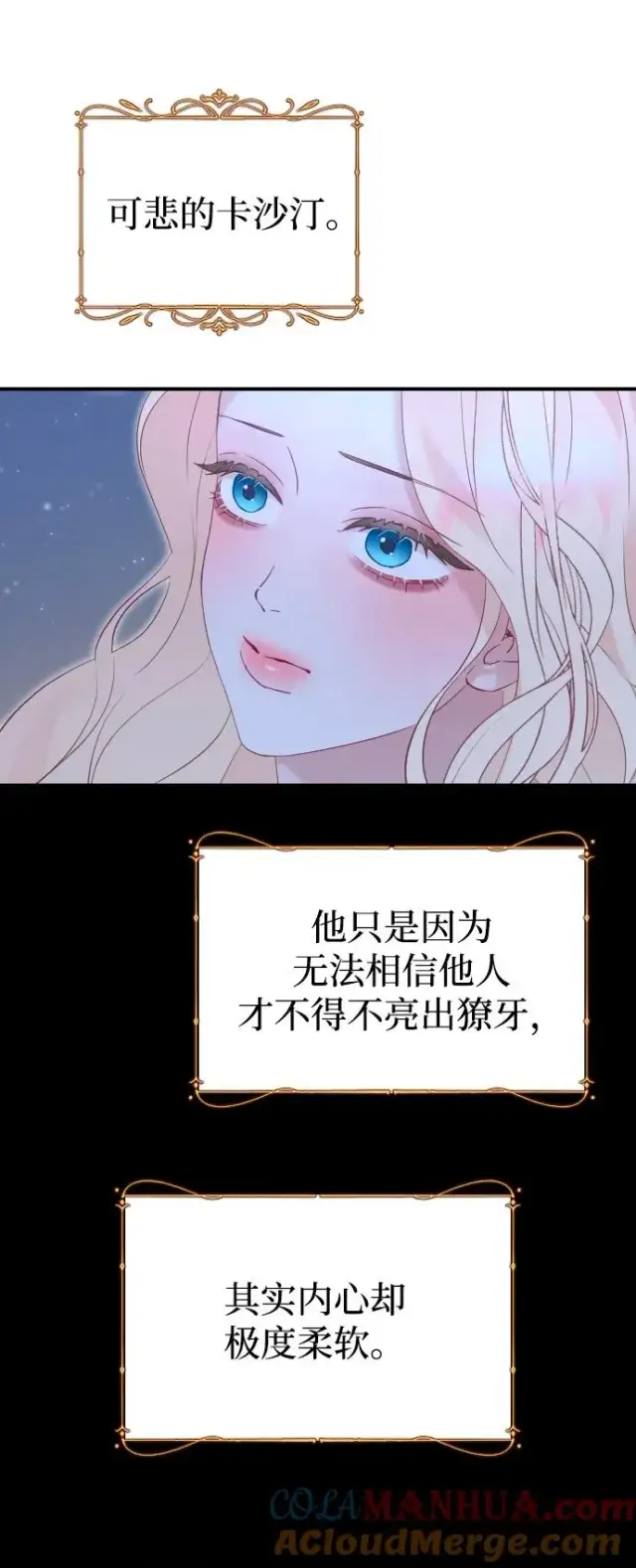 漫画《驯服黑化的野兽》第19话第31张图