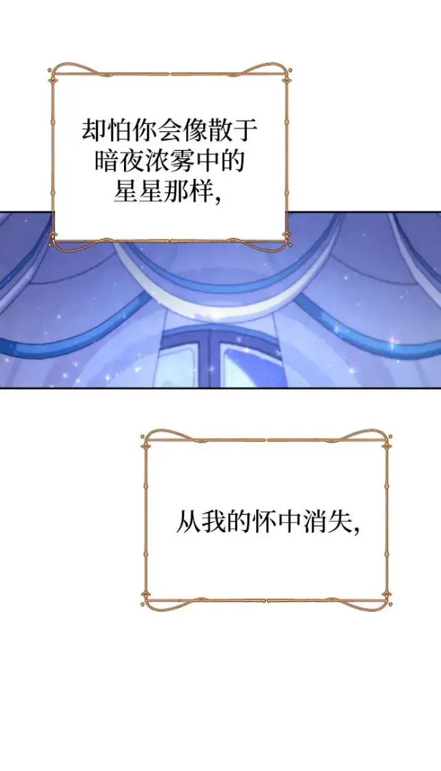 漫画《驯服黑化的野兽》第20话第41张图