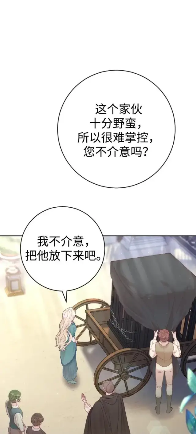 漫画《驯服黑化的野兽》第21话第5张图