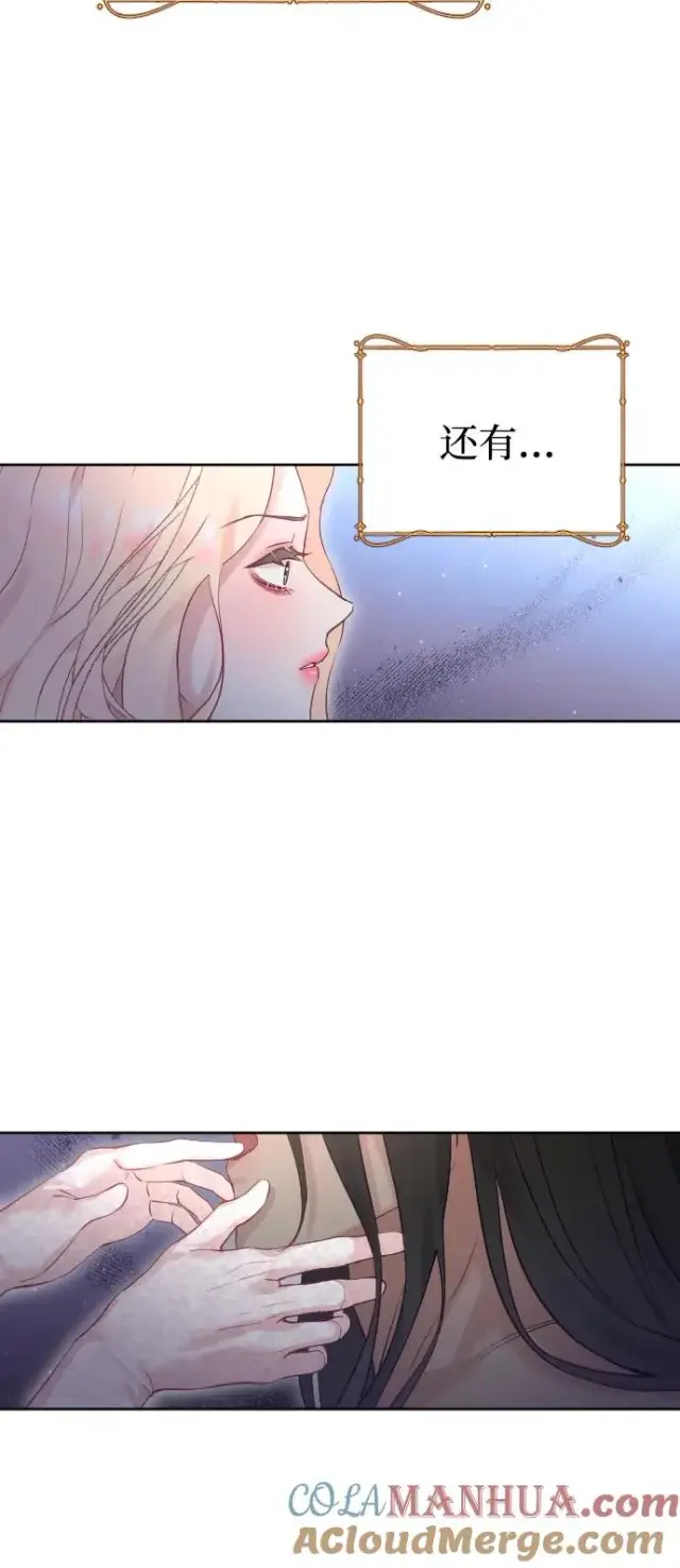 漫画《驯服黑化的野兽》第21话第70张图
