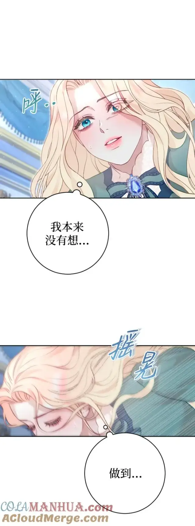 漫画《驯服黑化的野兽》第22话第22张图