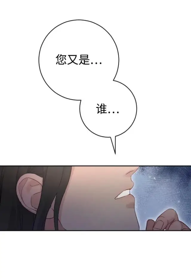 漫画《驯服黑化的野兽》第22话第53张图