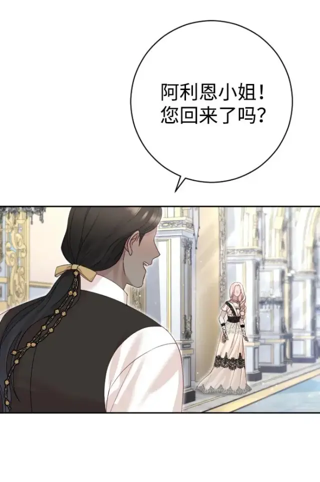 漫画《驯服黑化的野兽》第24话第23张图