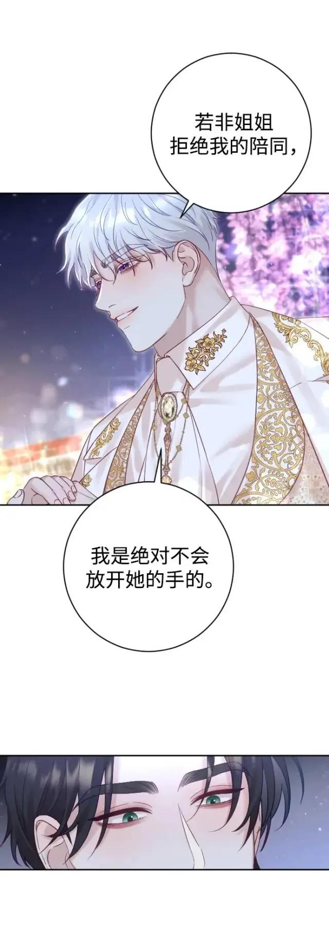 漫画《驯服黑化的野兽》第24话第68张图