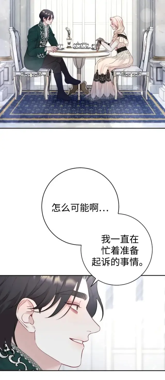 漫画《驯服黑化的野兽》第24话第8张图