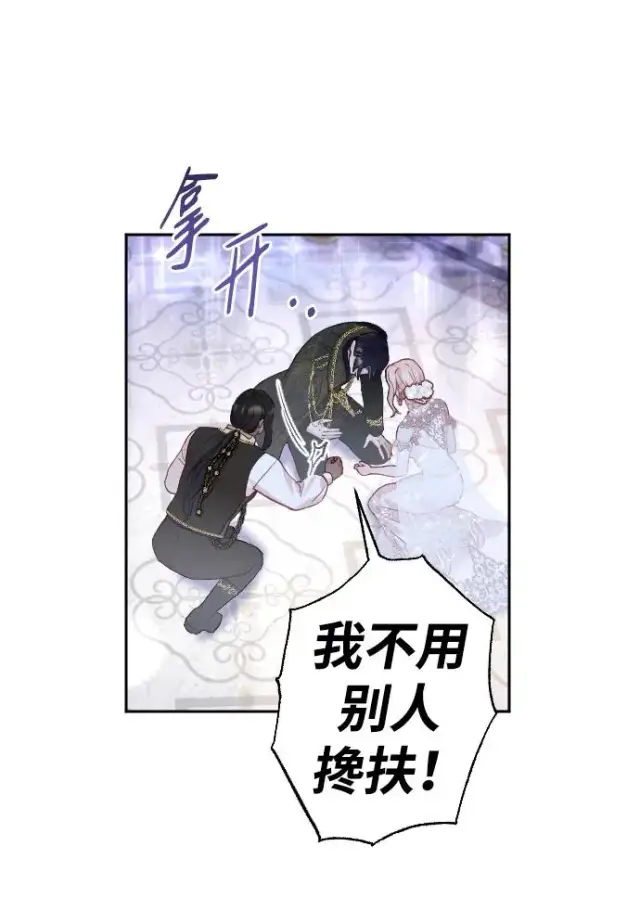 漫画《驯服黑化的野兽》第26话第11张图