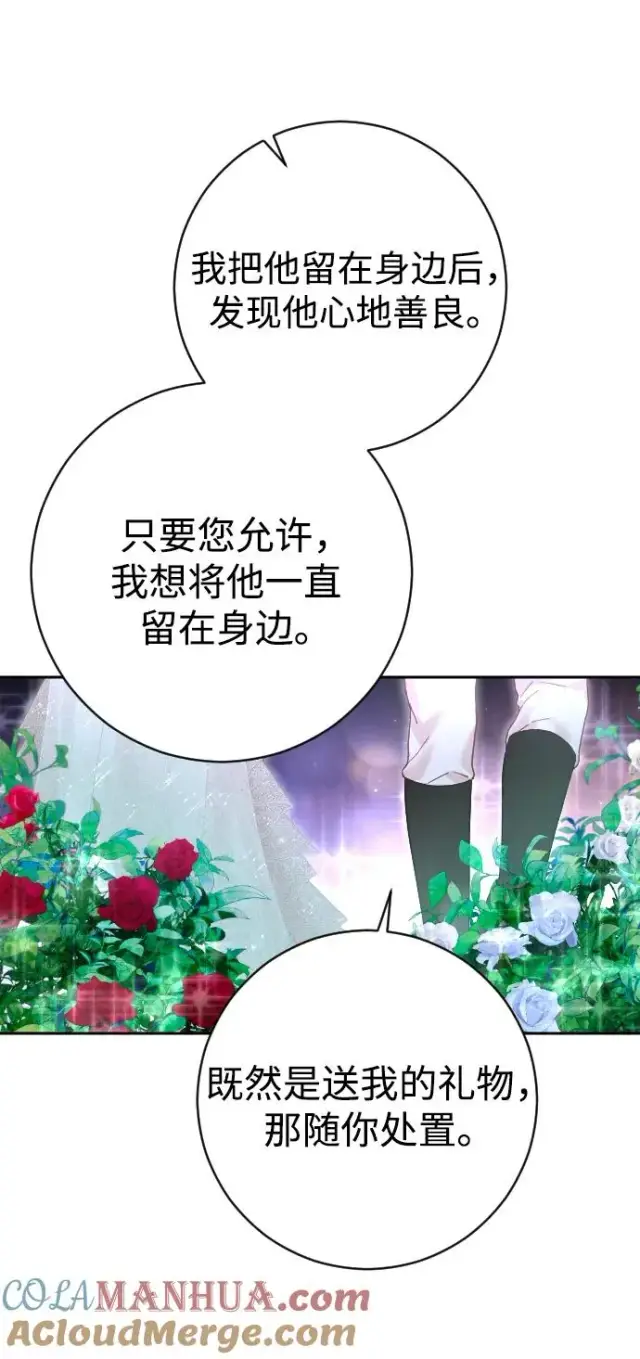 漫画《驯服黑化的野兽》第26话第40张图