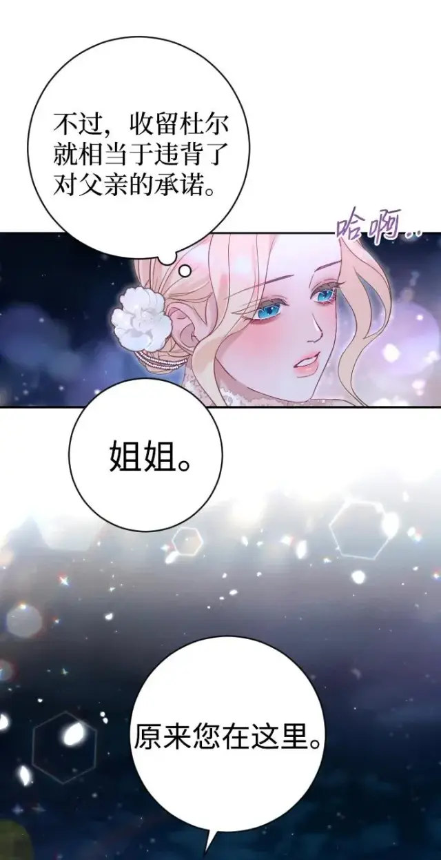 漫画《驯服黑化的野兽》第26话第44张图