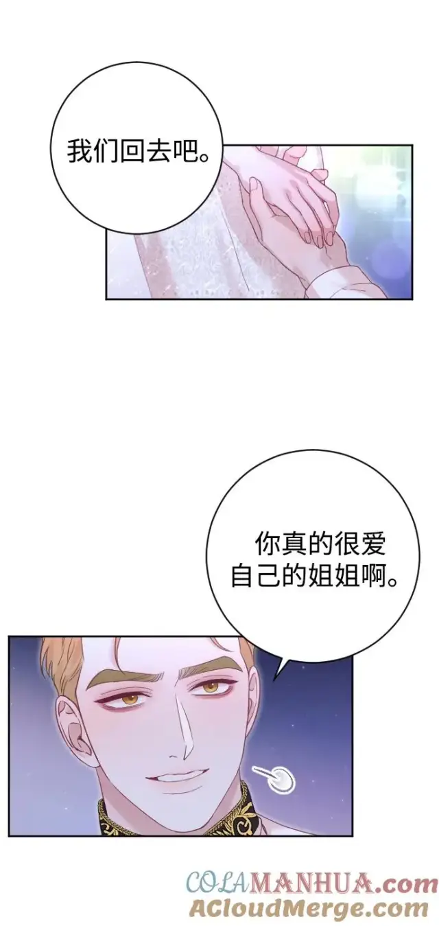漫画《驯服黑化的野兽》第26话第49张图