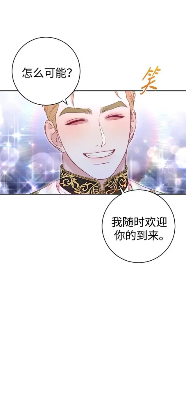 漫画《驯服黑化的野兽》第26话第60张图