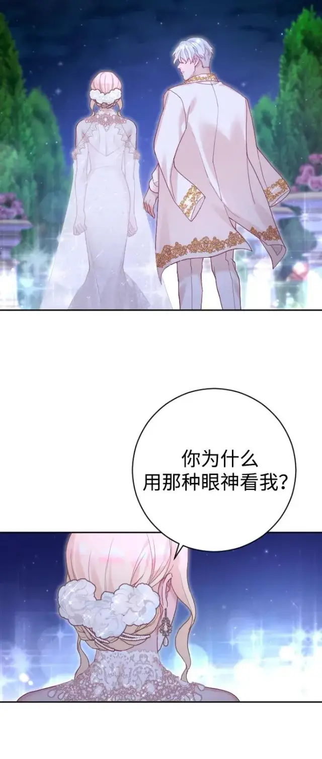 漫画《驯服黑化的野兽》第26话第63张图