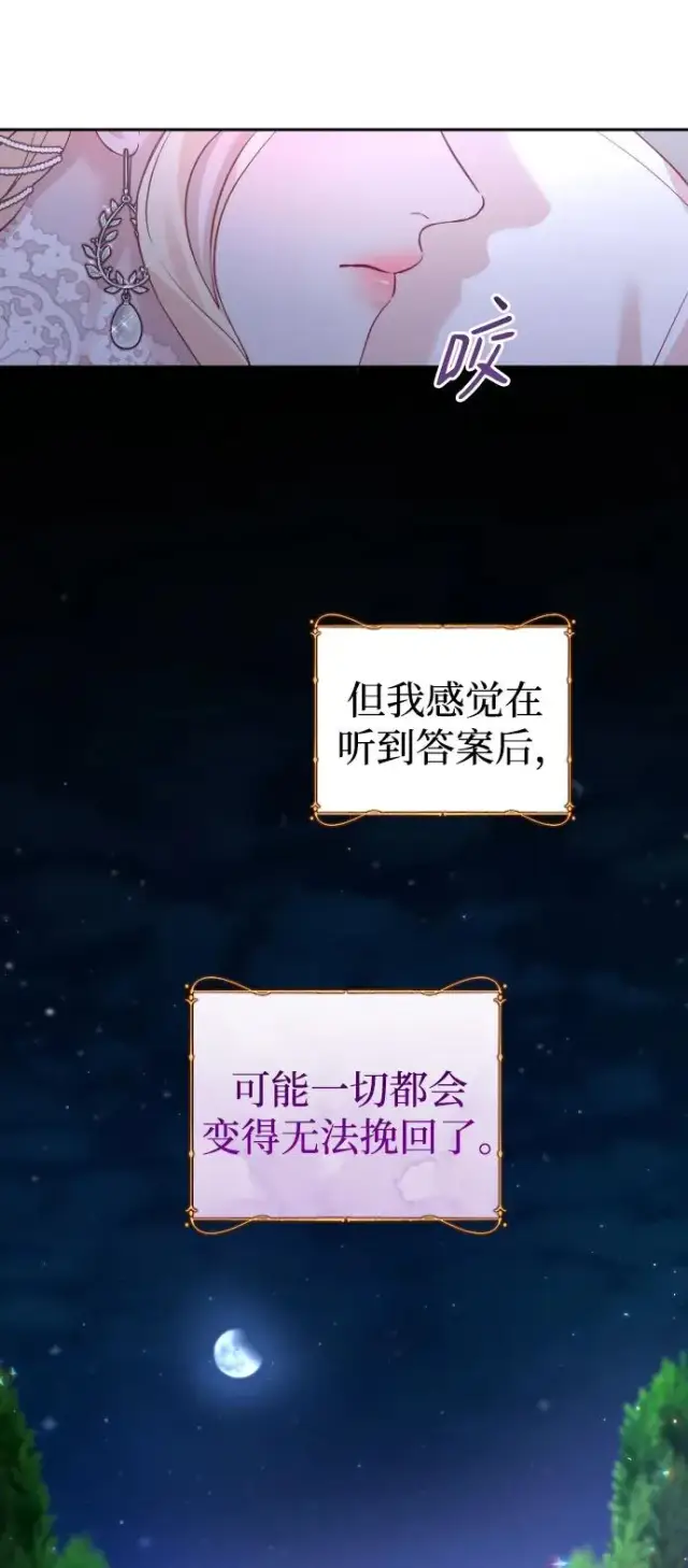 漫画《驯服黑化的野兽》第26话第69张图