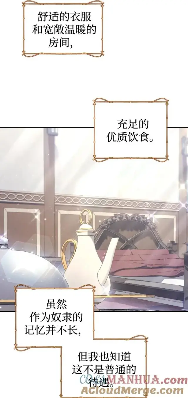 漫画《驯服黑化的野兽》第28话第4张图