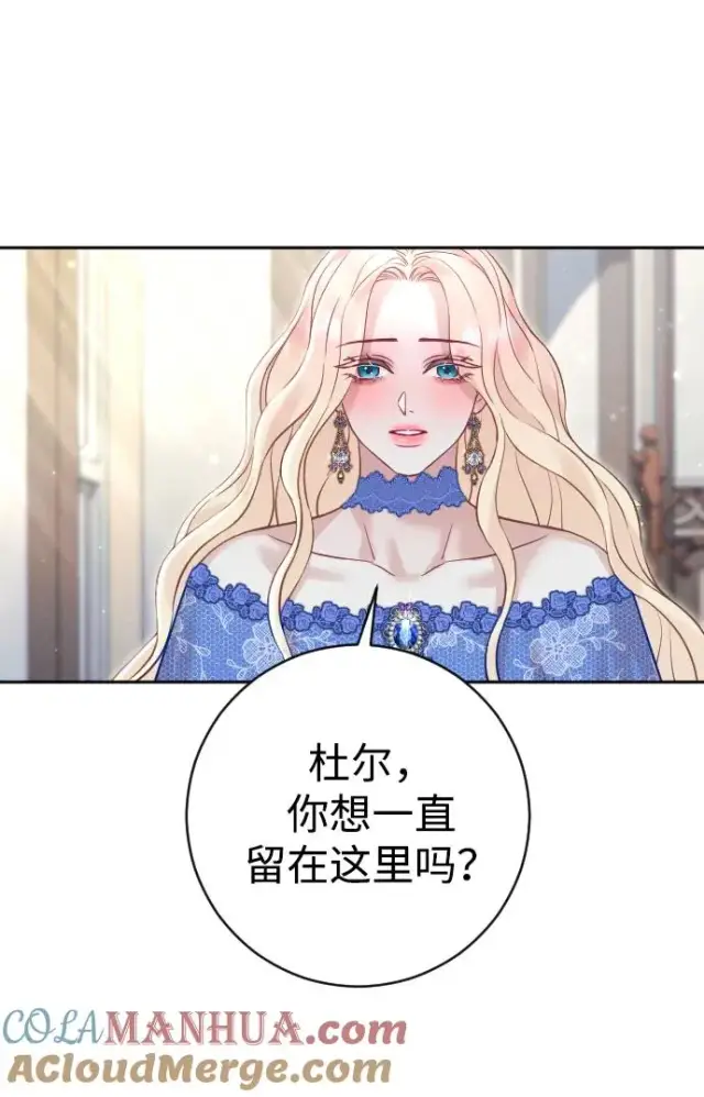 漫画《驯服黑化的野兽》第28话第46张图