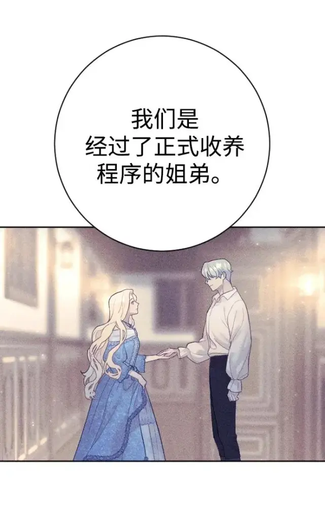 漫画《驯服黑化的野兽》第29话第11张图