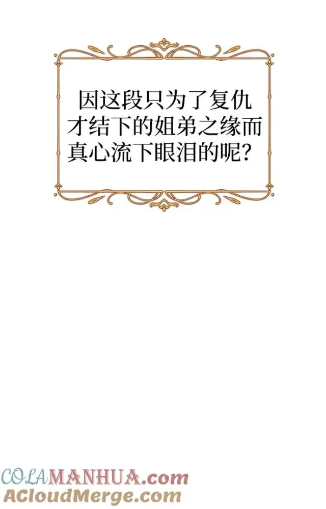 漫画《驯服黑化的野兽》第29话第19张图