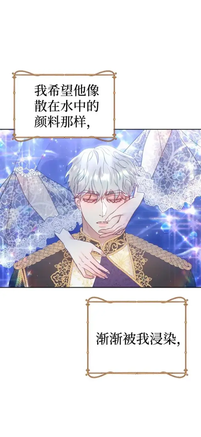 漫画《驯服黑化的野兽》第29话第39张图