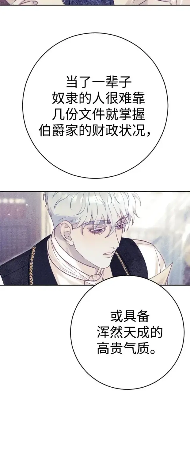 漫画《驯服黑化的野兽》第29话第65张图