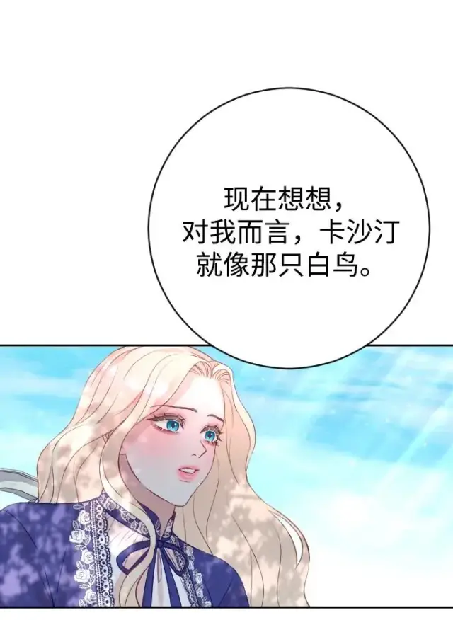 漫画《驯服黑化的野兽》第30话第11张图
