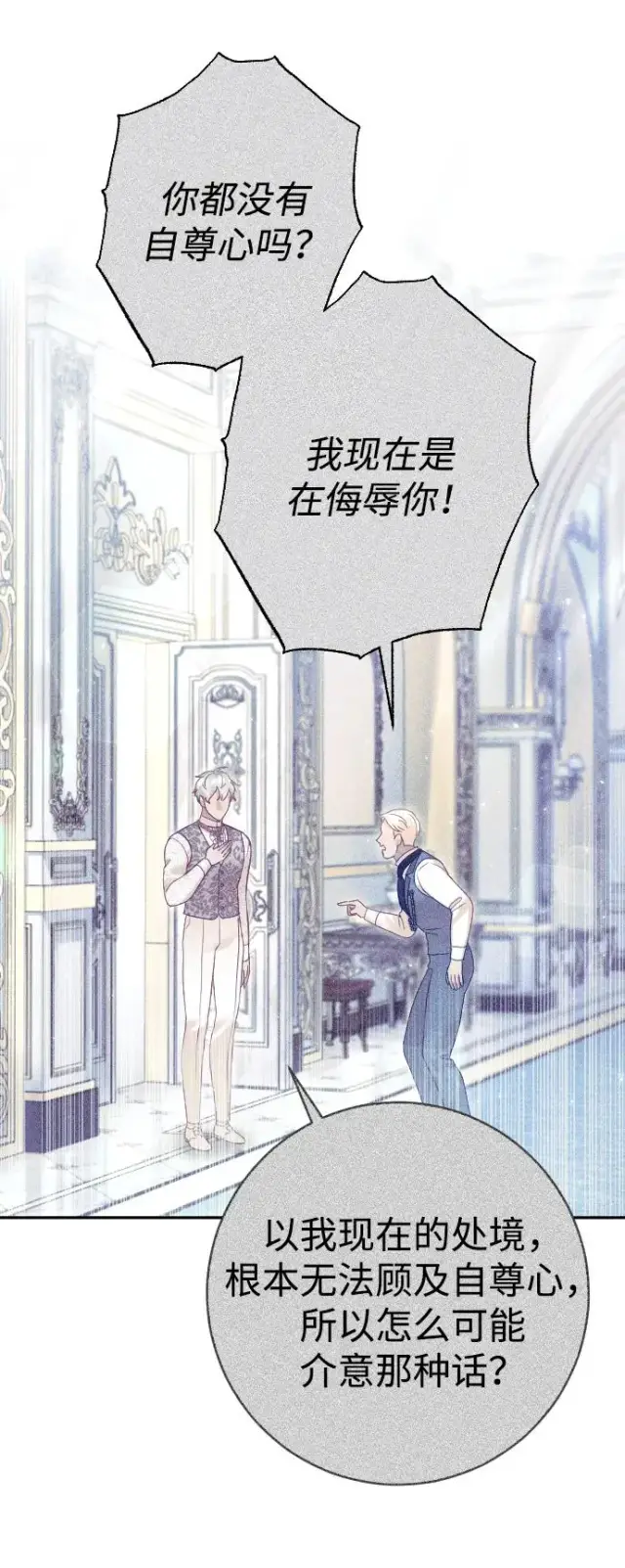 漫画《驯服黑化的野兽》第30话第20张图