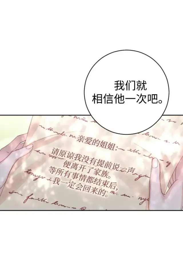 漫画《驯服黑化的野兽》第30话第29张图
