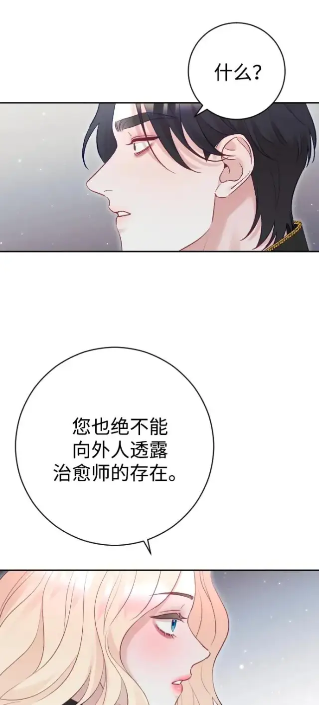 漫画《驯服黑化的野兽》第32话第29张图