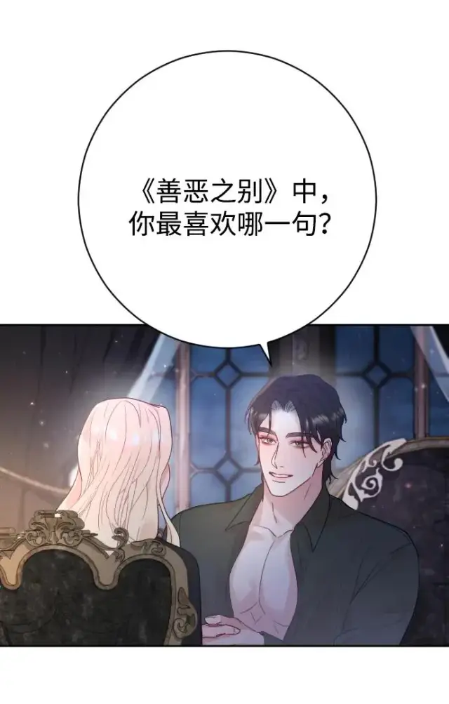 漫画《驯服黑化的野兽》第33话第33张图