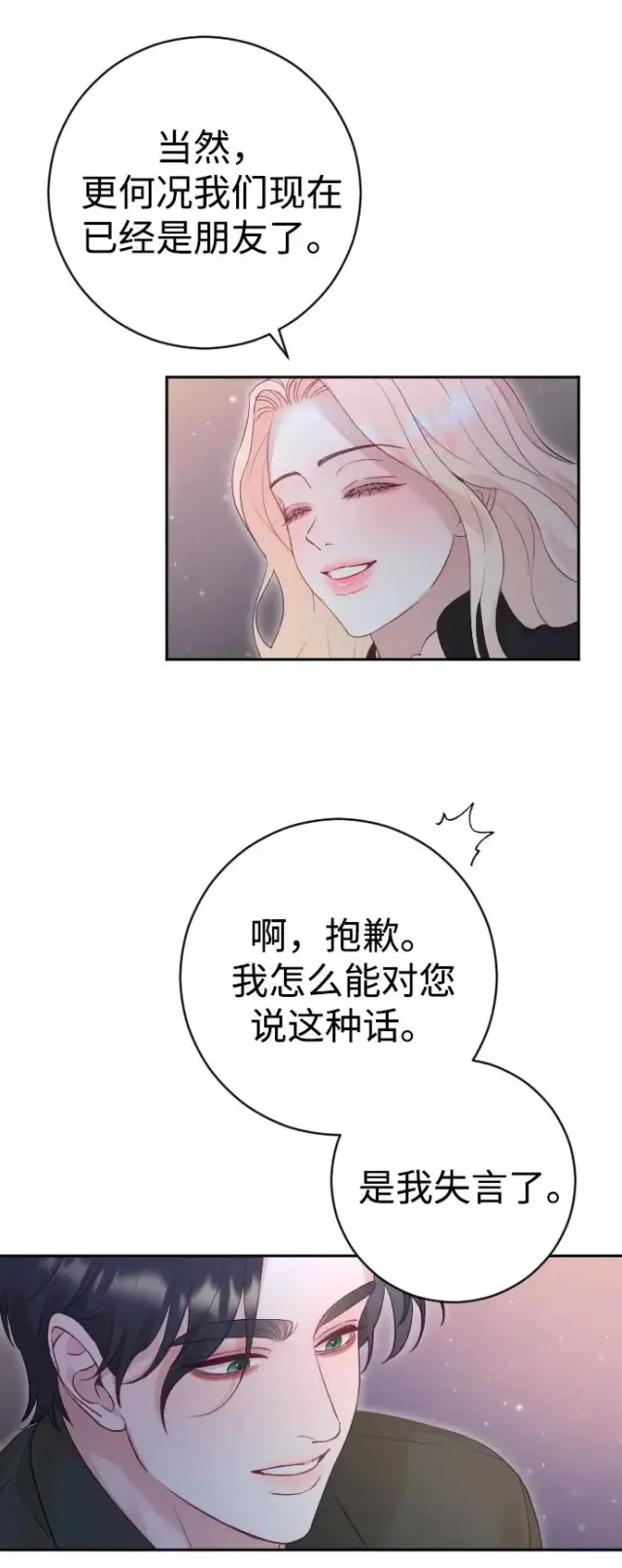 漫画《驯服黑化的野兽》第33话第45张图