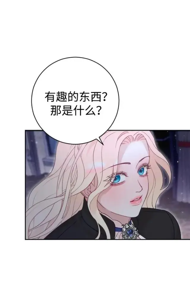 漫画《驯服黑化的野兽》第33话第56张图