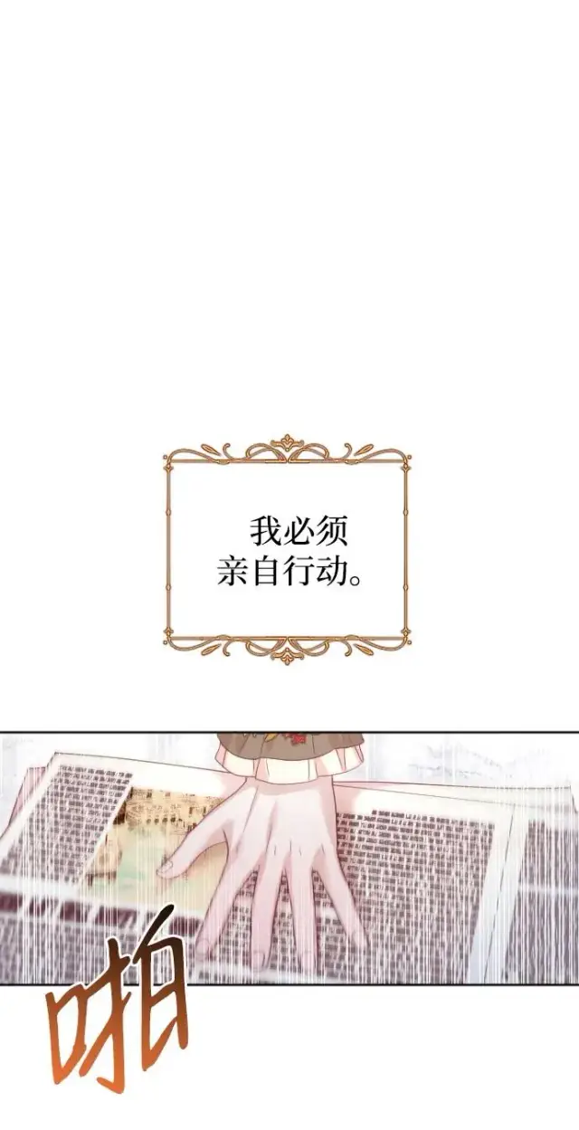 漫画《驯服黑化的野兽》第34话第36张图