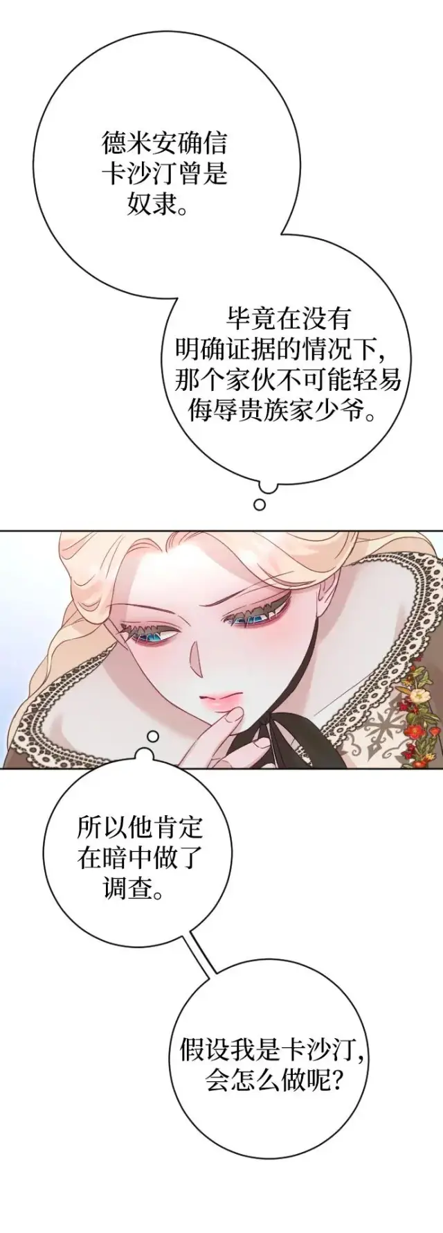 漫画《驯服黑化的野兽》第34话第39张图