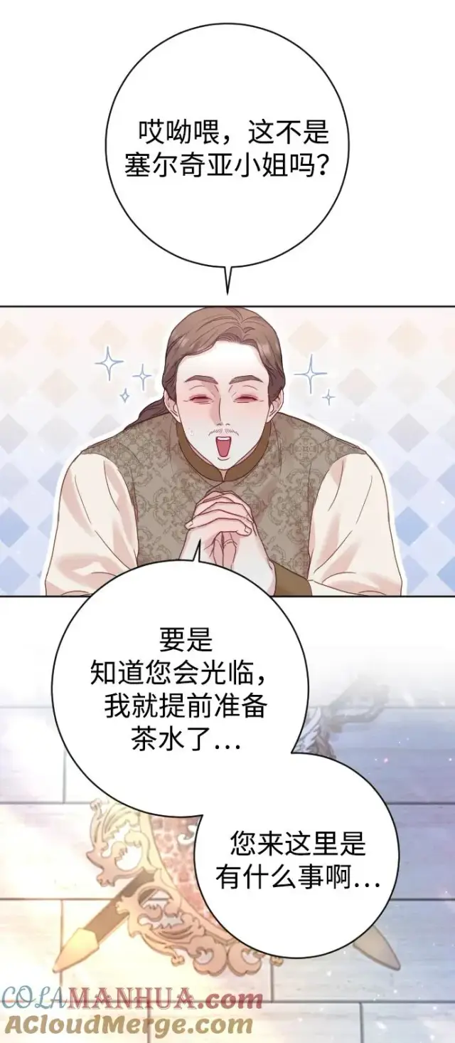 漫画《驯服黑化的野兽》第34话第43张图