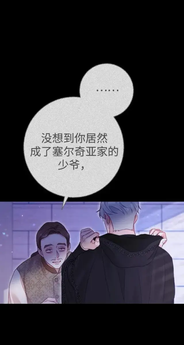 漫画《驯服黑化的野兽》第34话第65张图