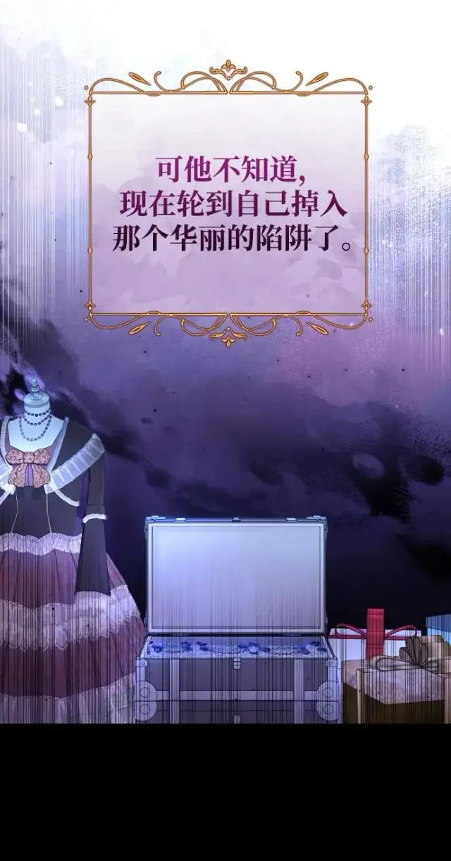 漫画《驯服黑化的野兽》第34话第90张图
