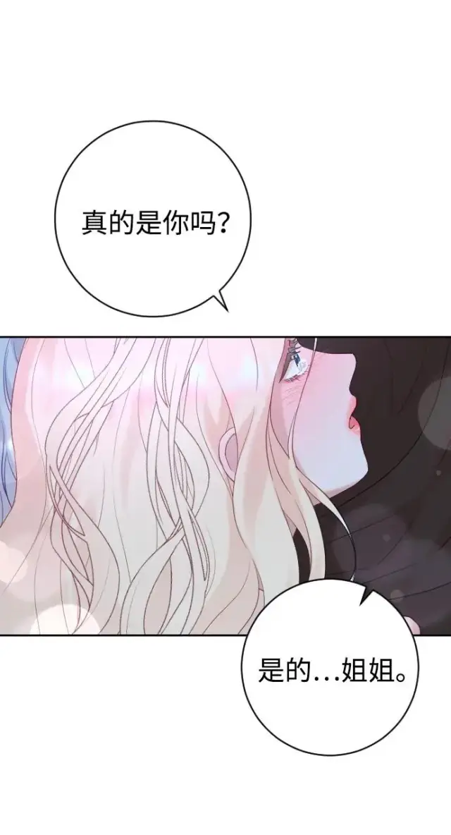 漫画《驯服黑化的野兽》第35话第18张图