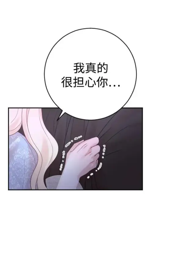 漫画《驯服黑化的野兽》第35话第21张图