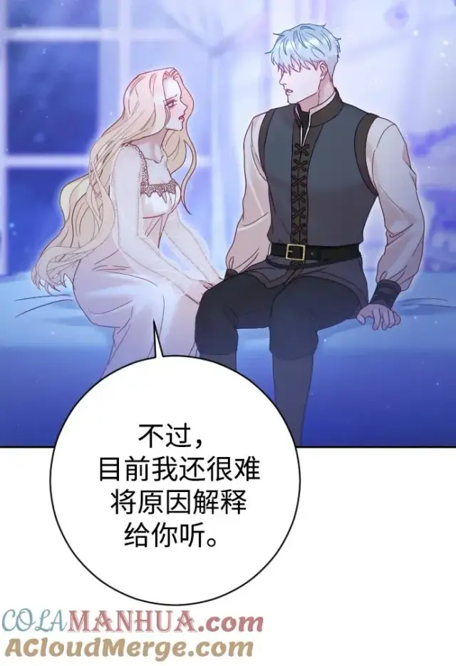 漫画《驯服黑化的野兽》第35话第55张图