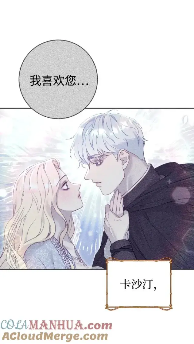 漫画《驯服黑化的野兽》第36话第19张图