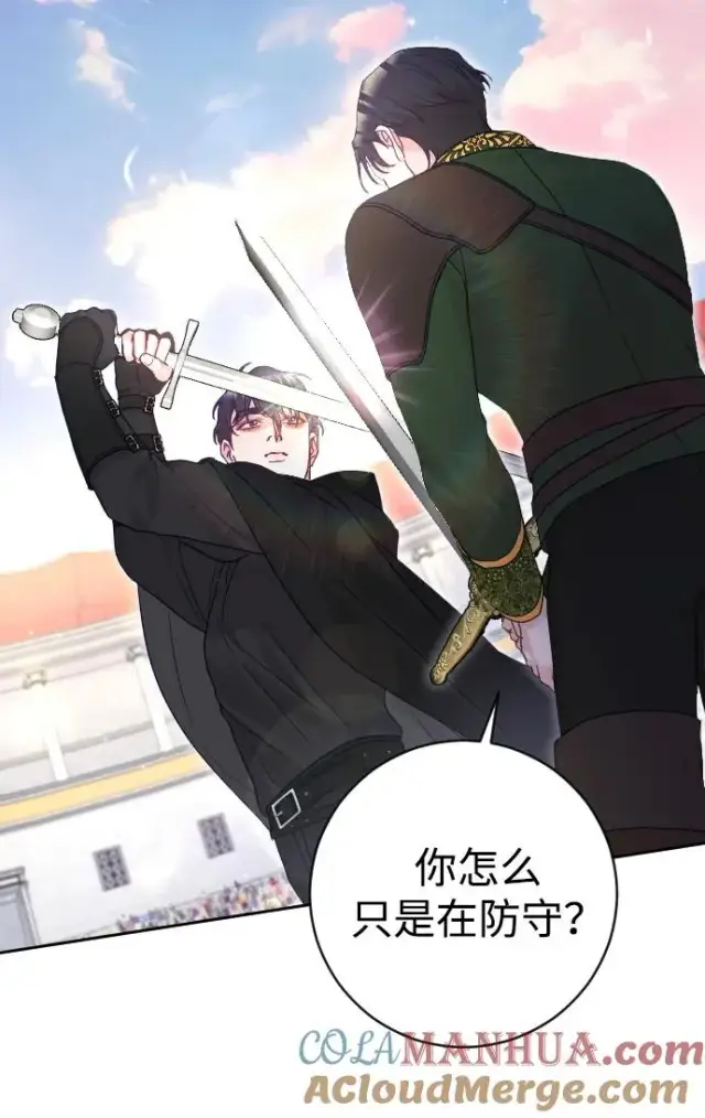 漫画《驯服黑化的野兽》第37话第13张图