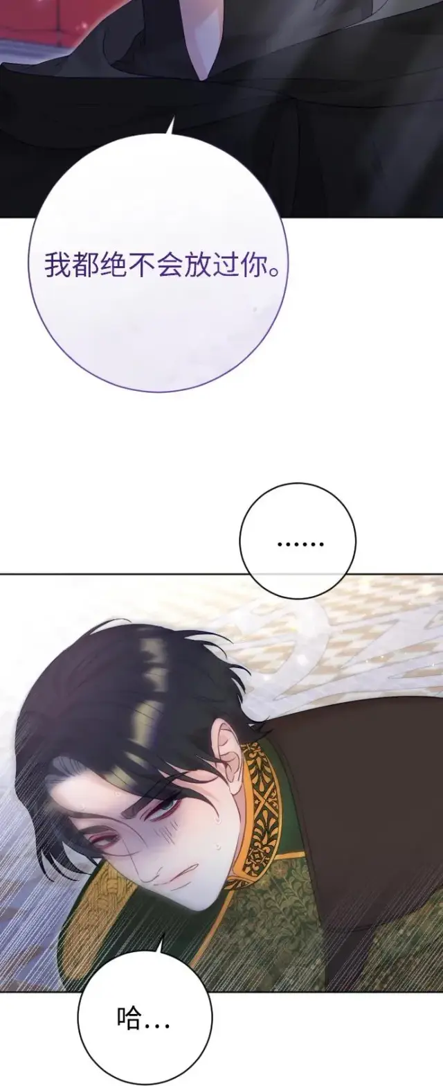 漫画《驯服黑化的野兽》第37话第51张图