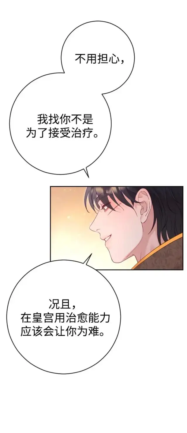 漫画《驯服黑化的野兽》第38话第51张图