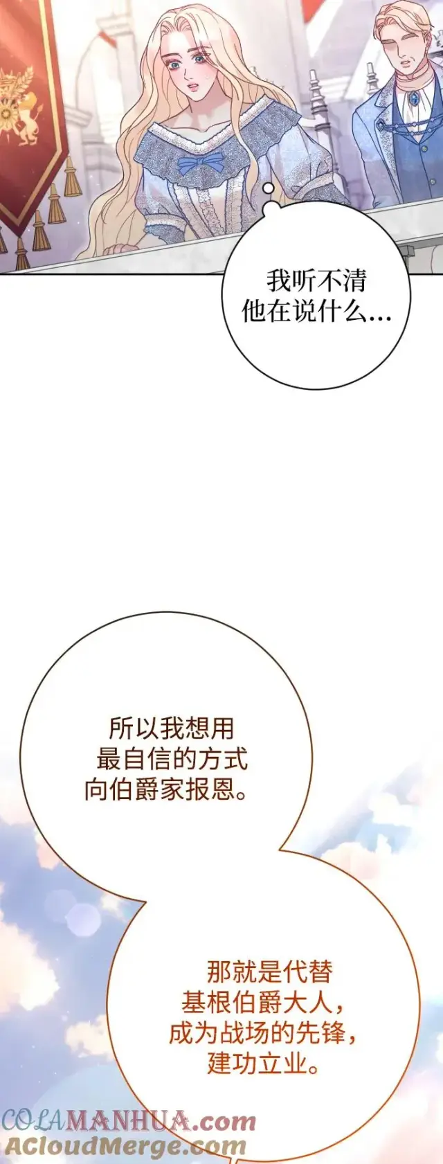 漫画《驯服黑化的野兽》第38话第7张图