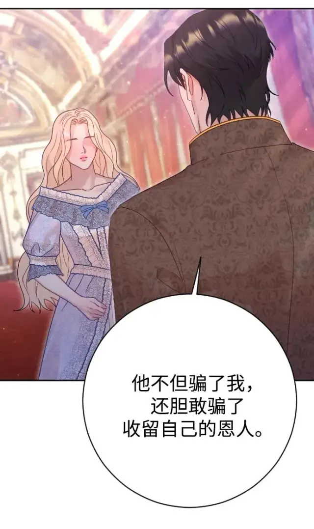 漫画《驯服黑化的野兽》第38话第75张图