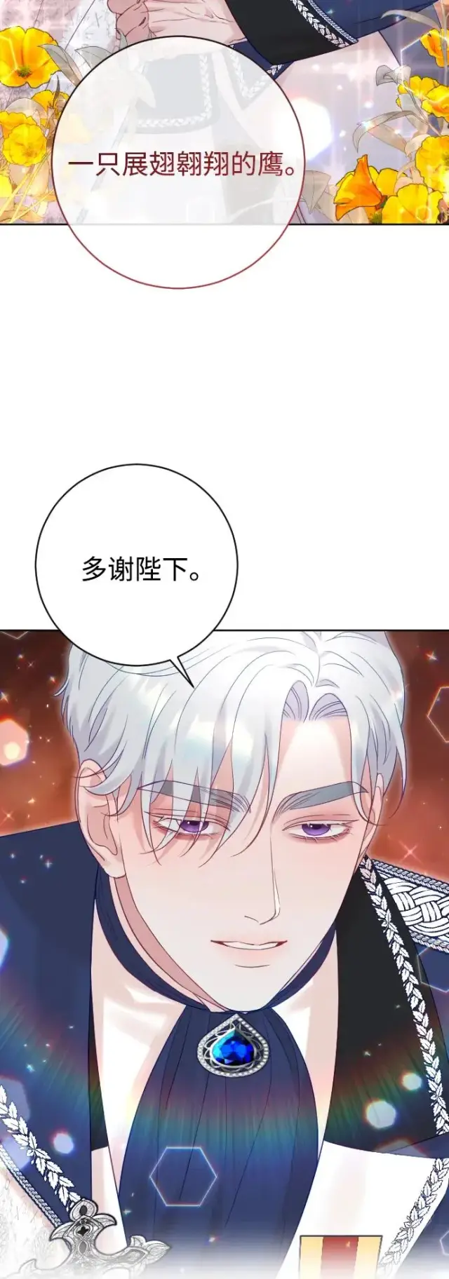漫画《驯服黑化的野兽》第39话第23张图
