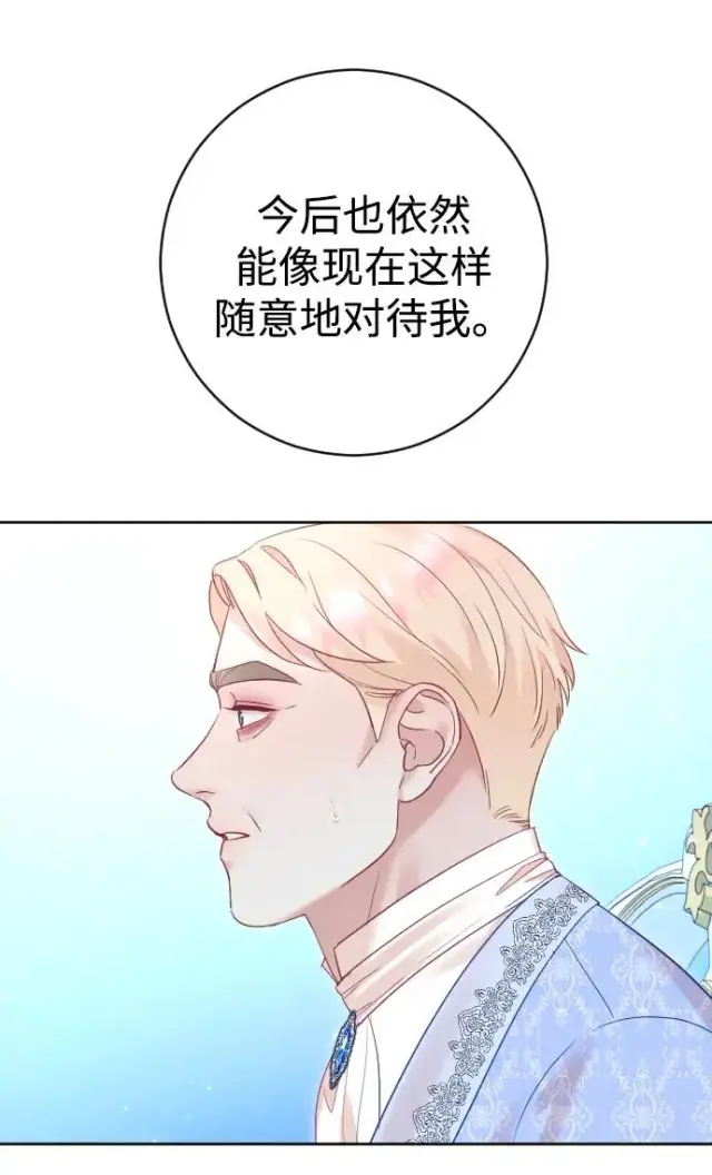 漫画《驯服黑化的野兽》第39话第42张图