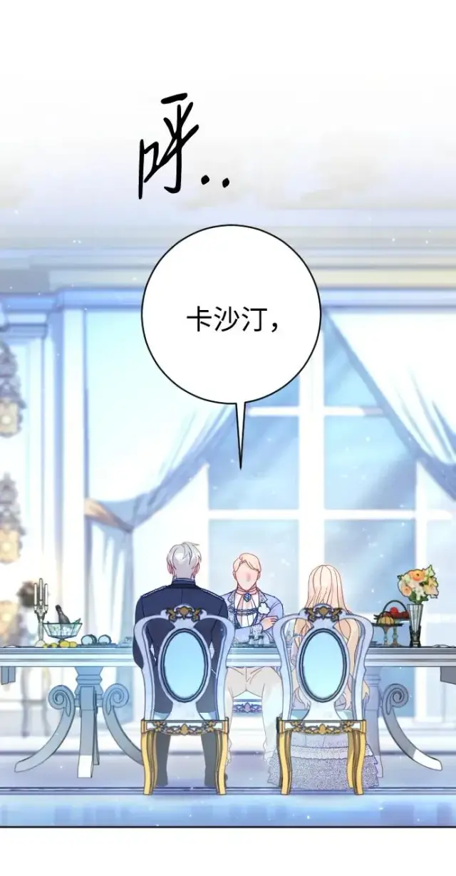 漫画《驯服黑化的野兽》第39话第44张图